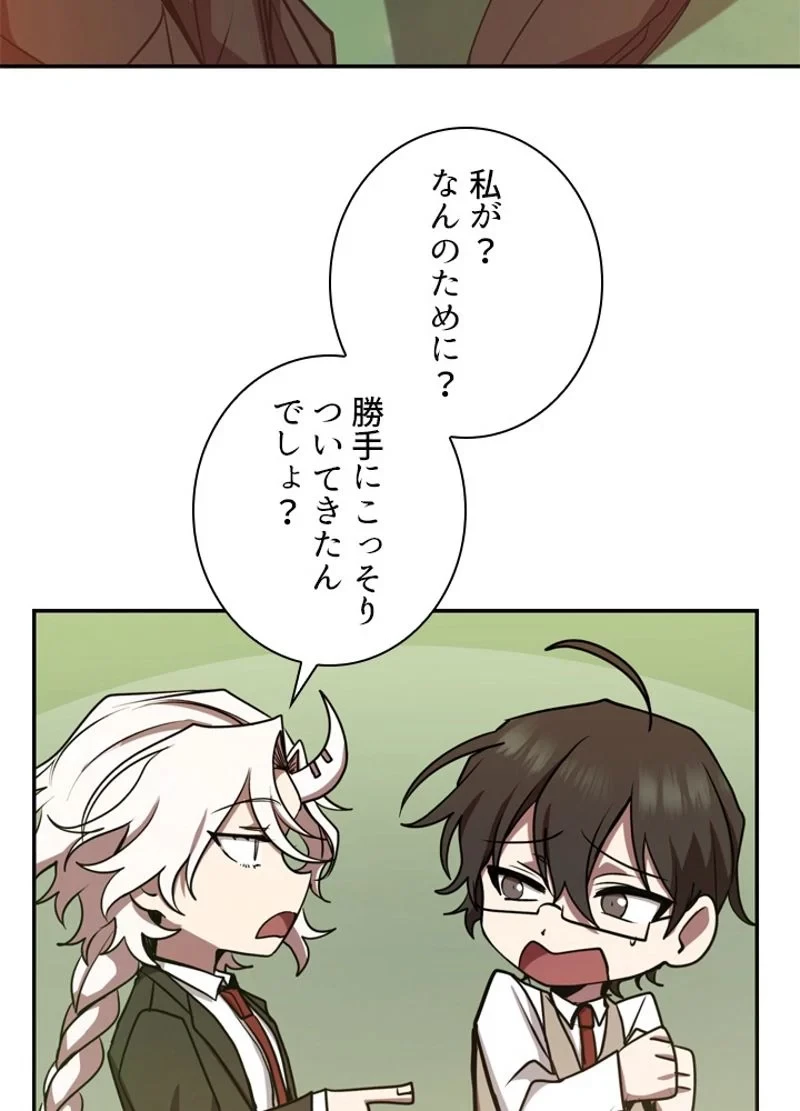 隠れS級覚醒者の学園生活 第12話 - 33