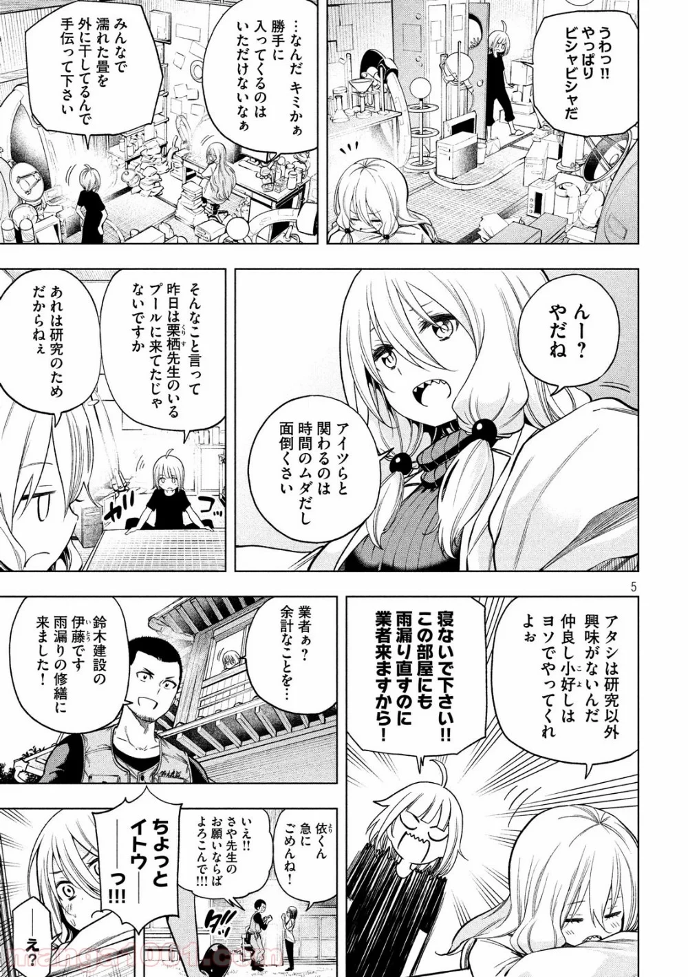 なんでここに先生が！？ 第75話 - 5