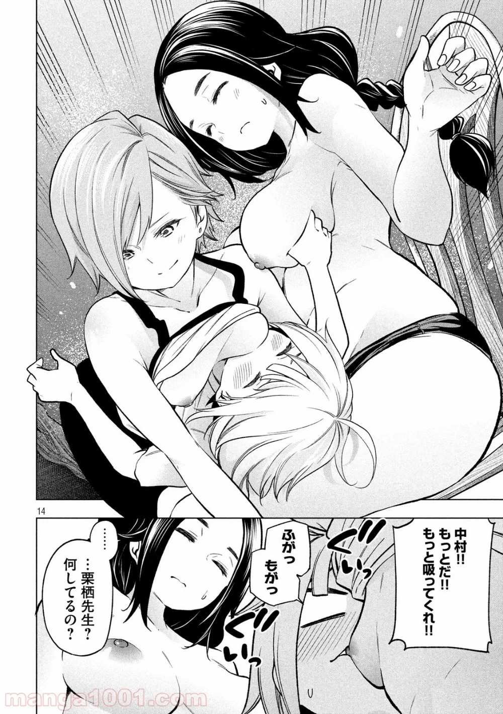 なんでここに先生が！？ 第73話 - 14