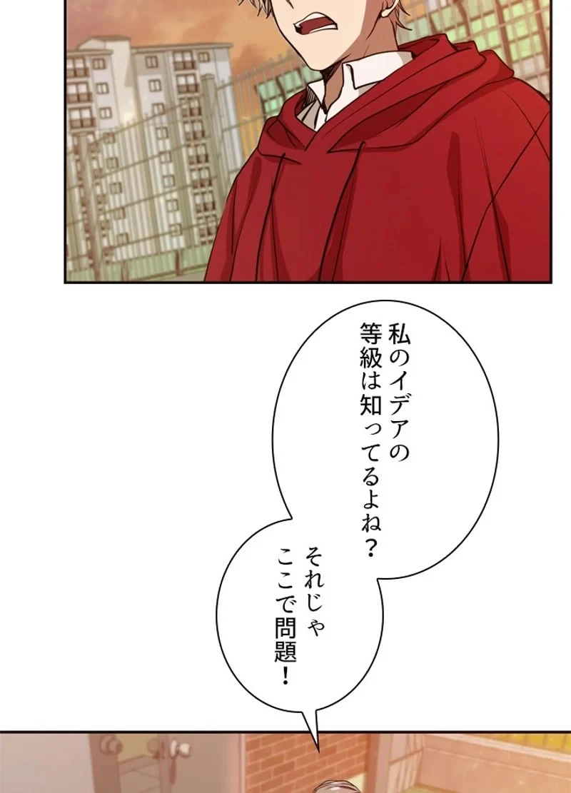 隠れS級覚醒者の学園生活 第11話 - 38