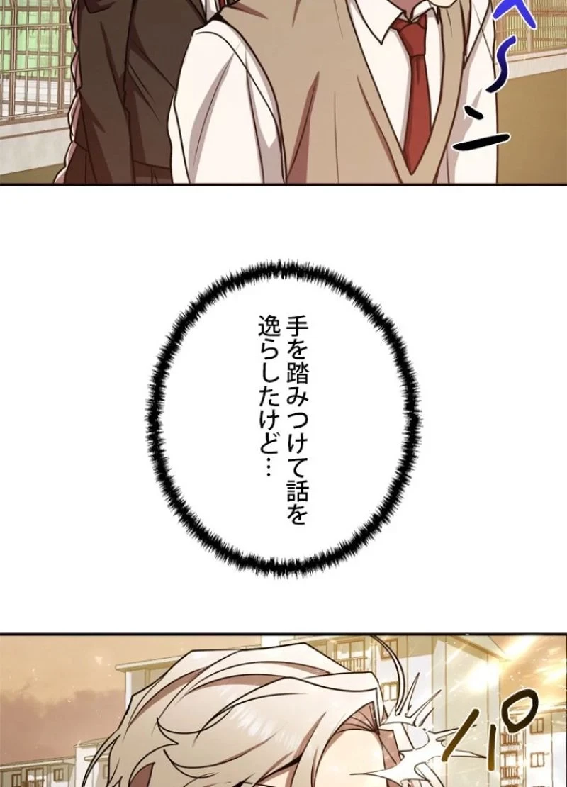 隠れS級覚醒者の学園生活 第12話 - 35