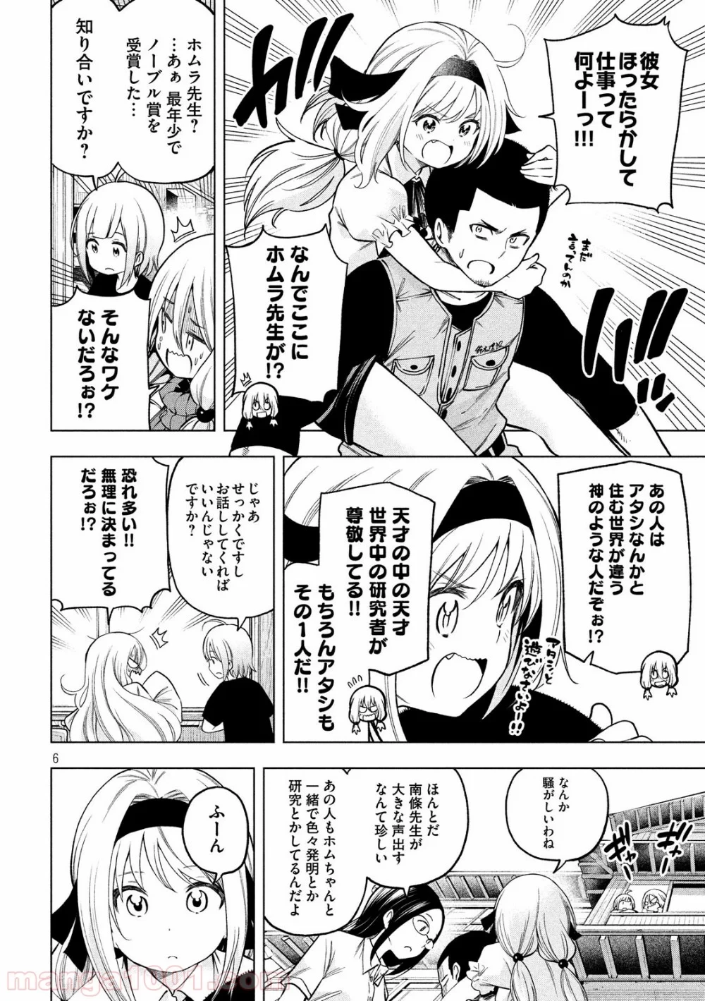 なんでここに先生が！？ 第75話 - 6