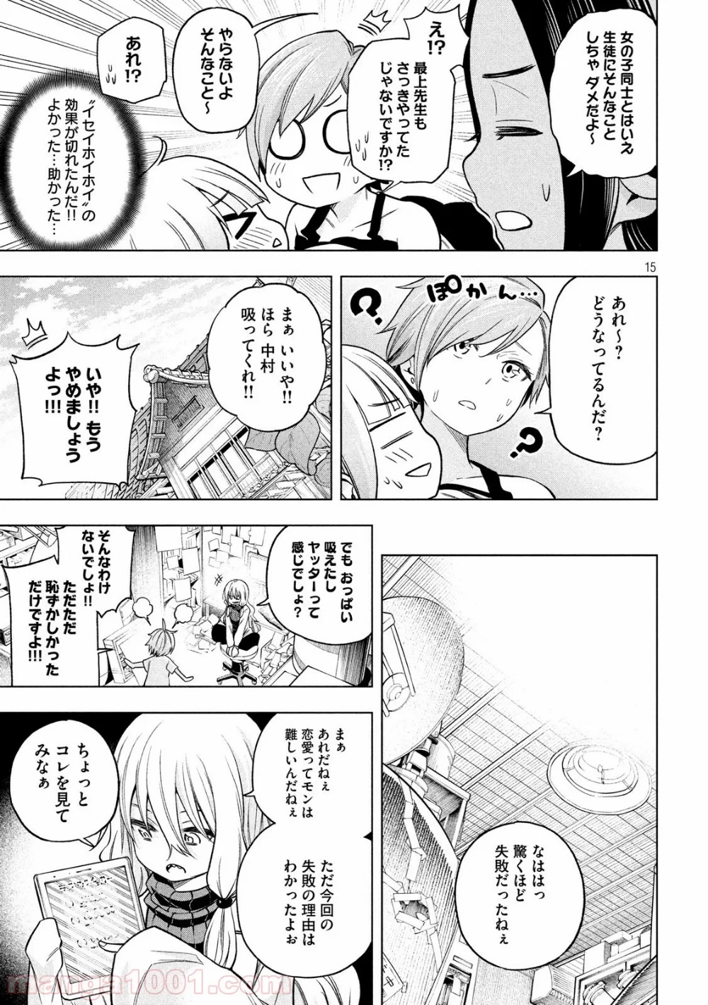なんでここに先生が！？ 第73話 - 15