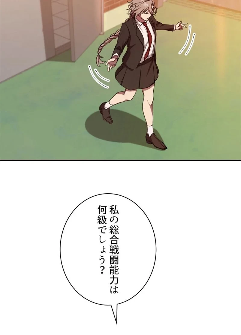 隠れS級覚醒者の学園生活 第11話 - 39