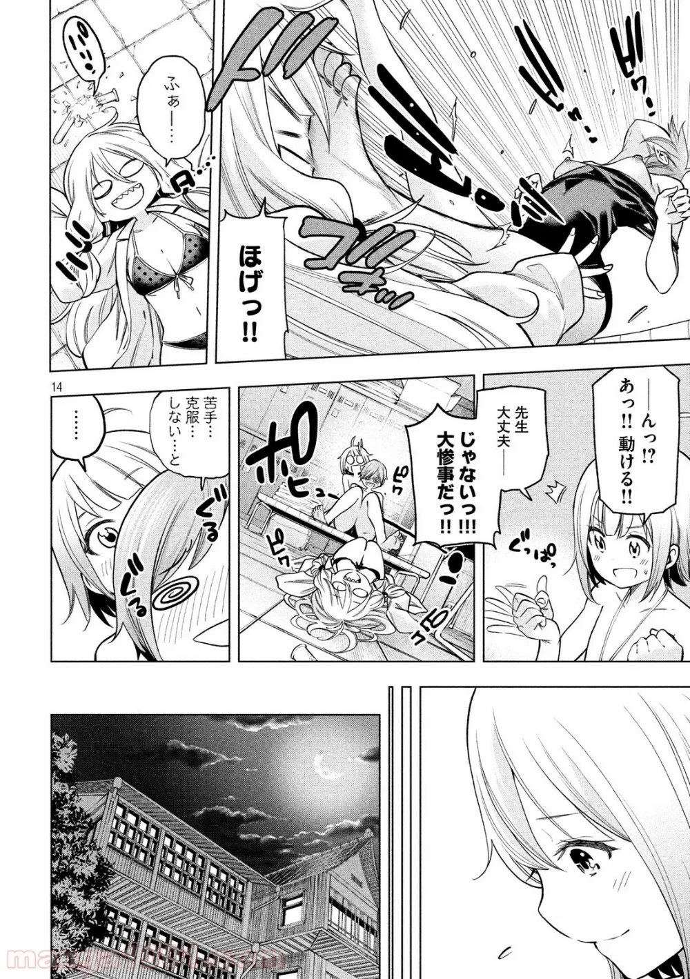 なんでここに先生が！？ 第74話 - 14