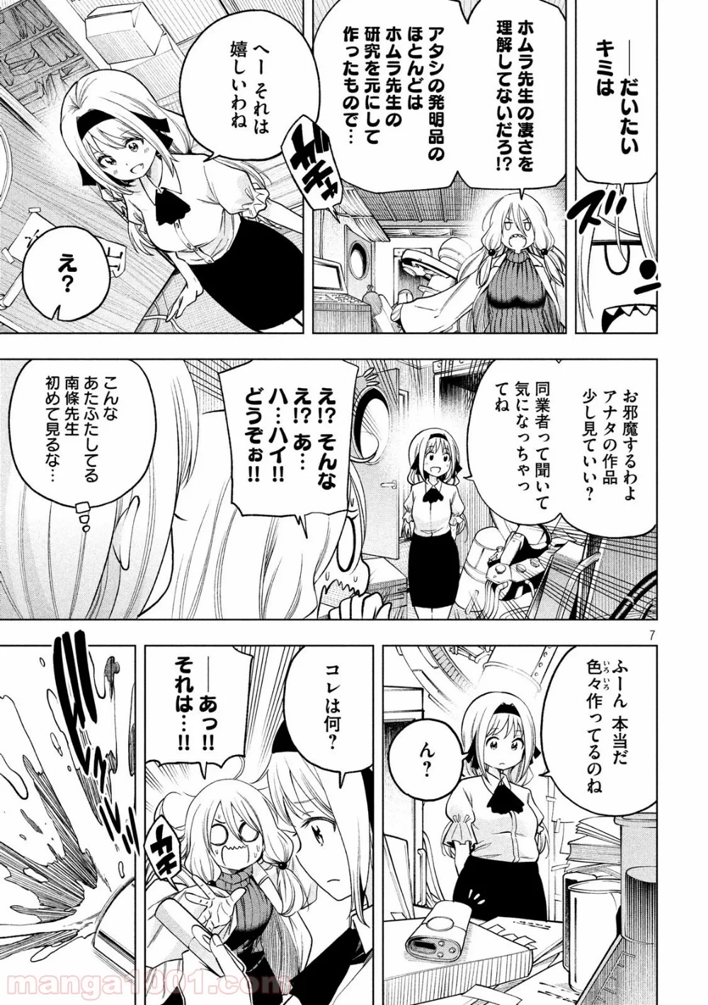 なんでここに先生が！？ 第75話 - 7