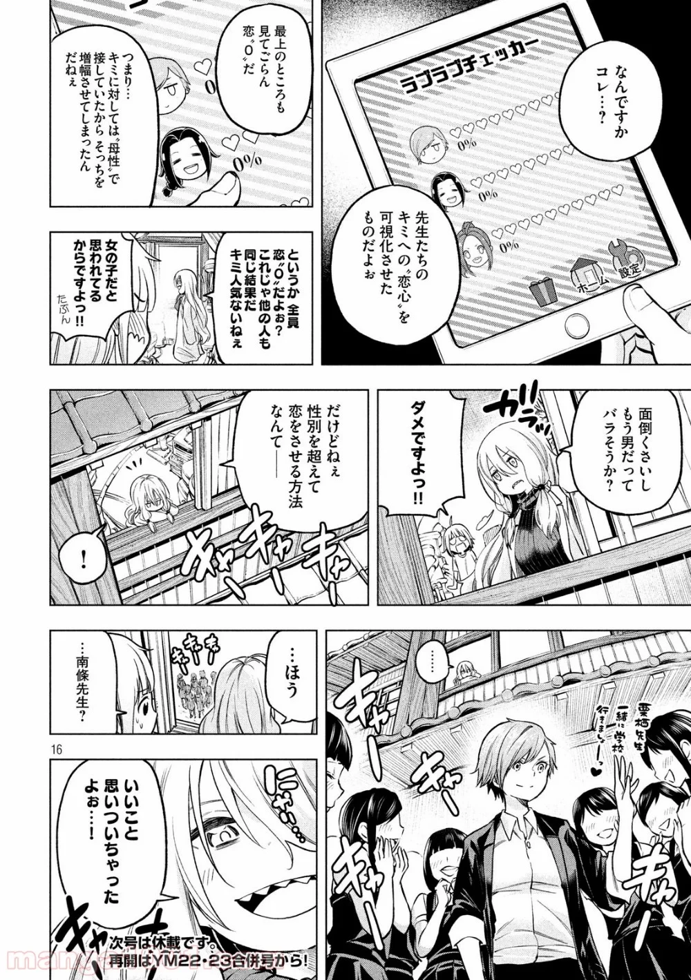 なんでここに先生が！？ 第73話 - 16