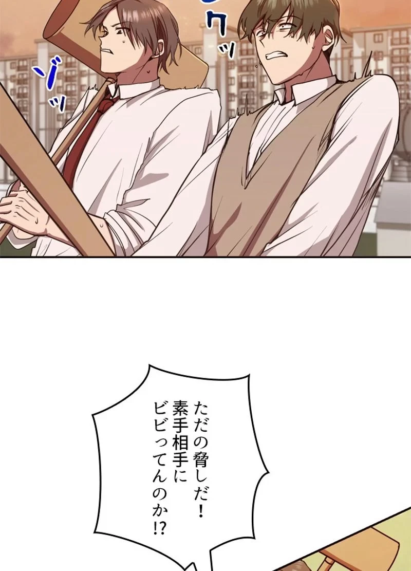 隠れS級覚醒者の学園生活 第11話 - 41