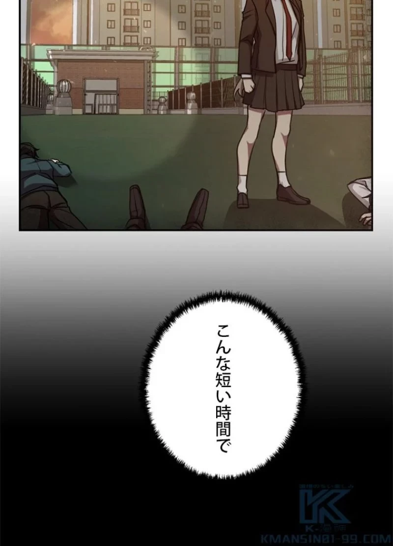 隠れS級覚醒者の学園生活 第12話 - 37