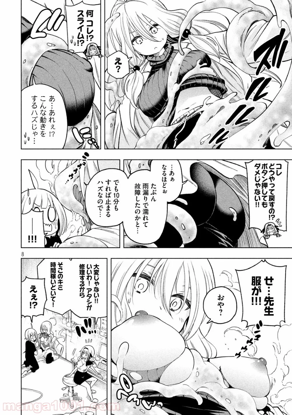 なんでここに先生が！？ 第75話 - 8