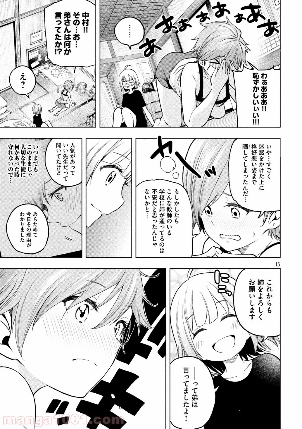 なんでここに先生が！？ 第74話 - 15