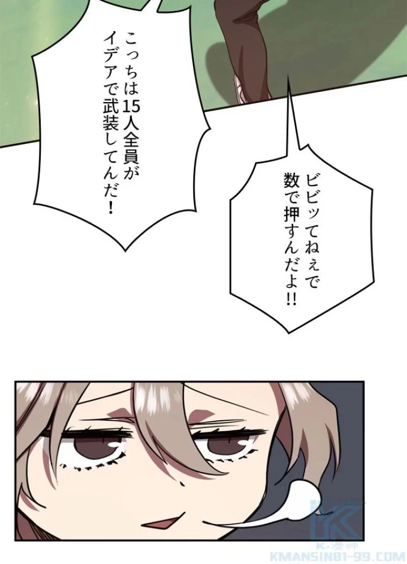 隠れS級覚醒者の学園生活 第11話 - 43