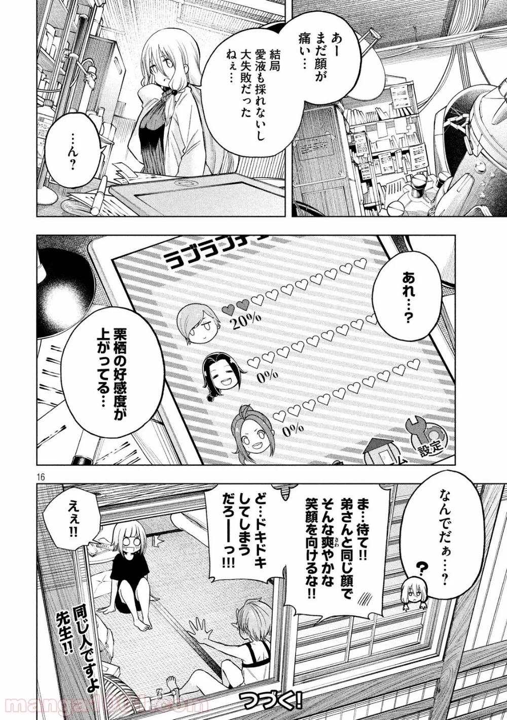 なんでここに先生が！？ 第74話 - 16