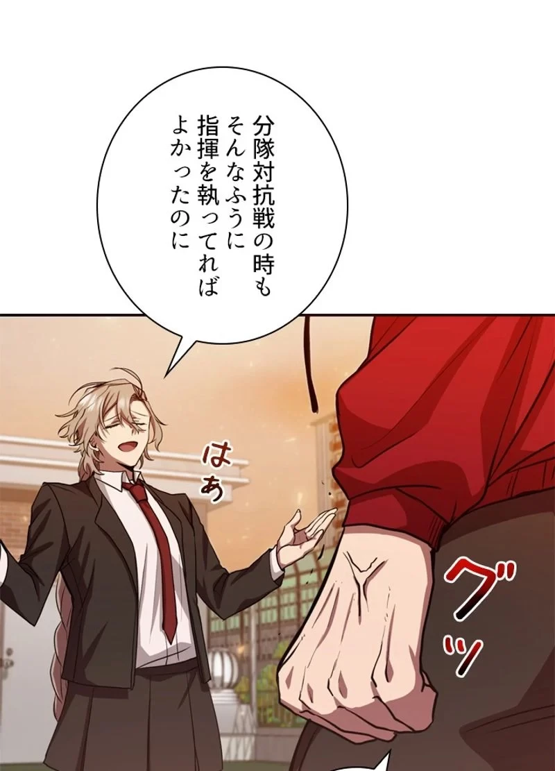 隠れS級覚醒者の学園生活 第11話 - 44