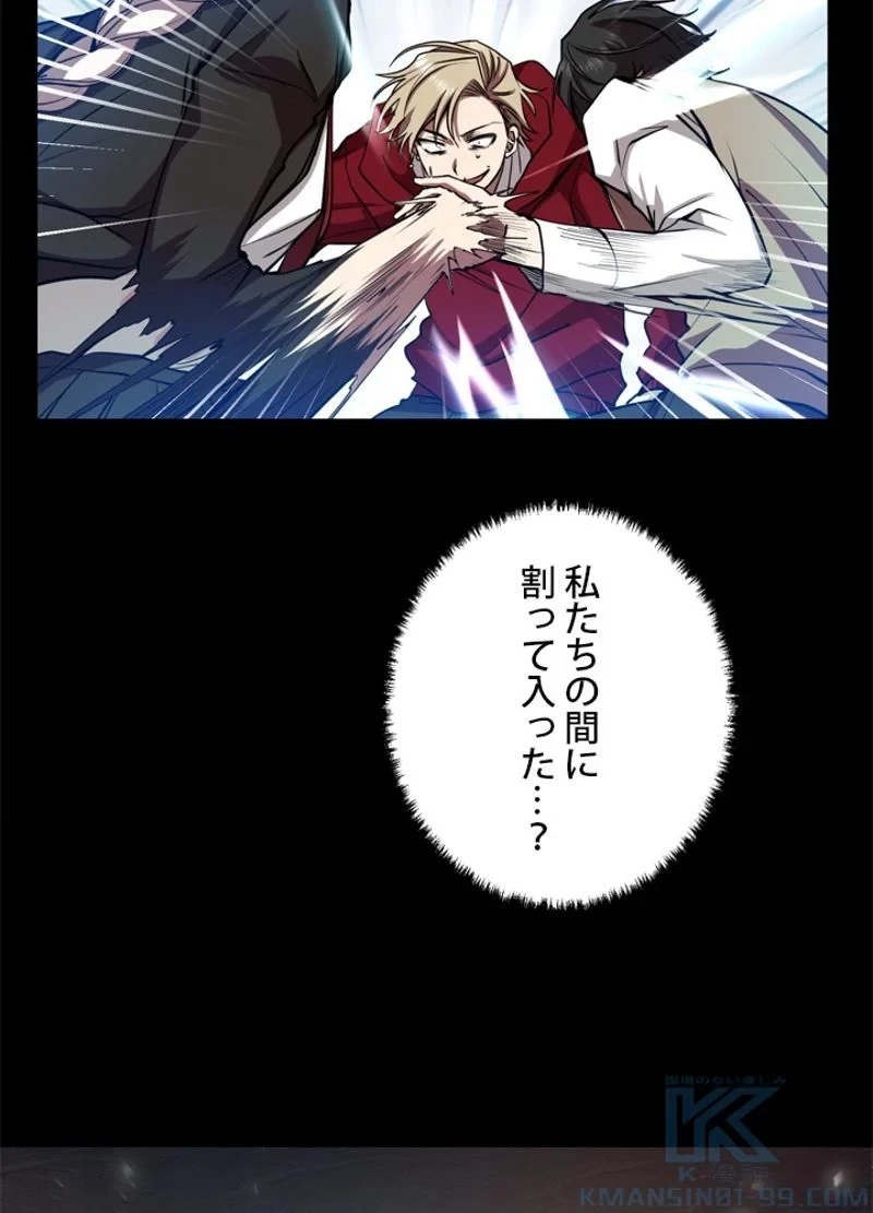 隠れS級覚醒者の学園生活 第12話 - 40