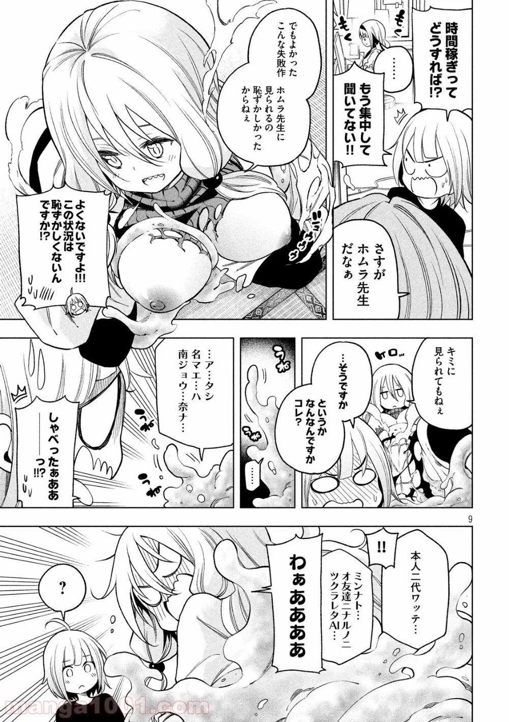 なんでここに先生が！？ 第75話 - 9