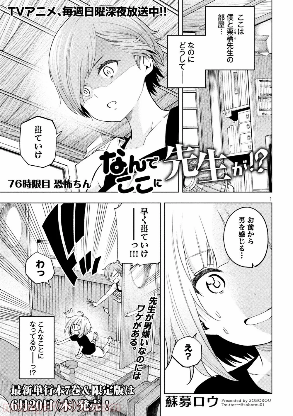 なんでここに先生が！？ 第76話 - 1