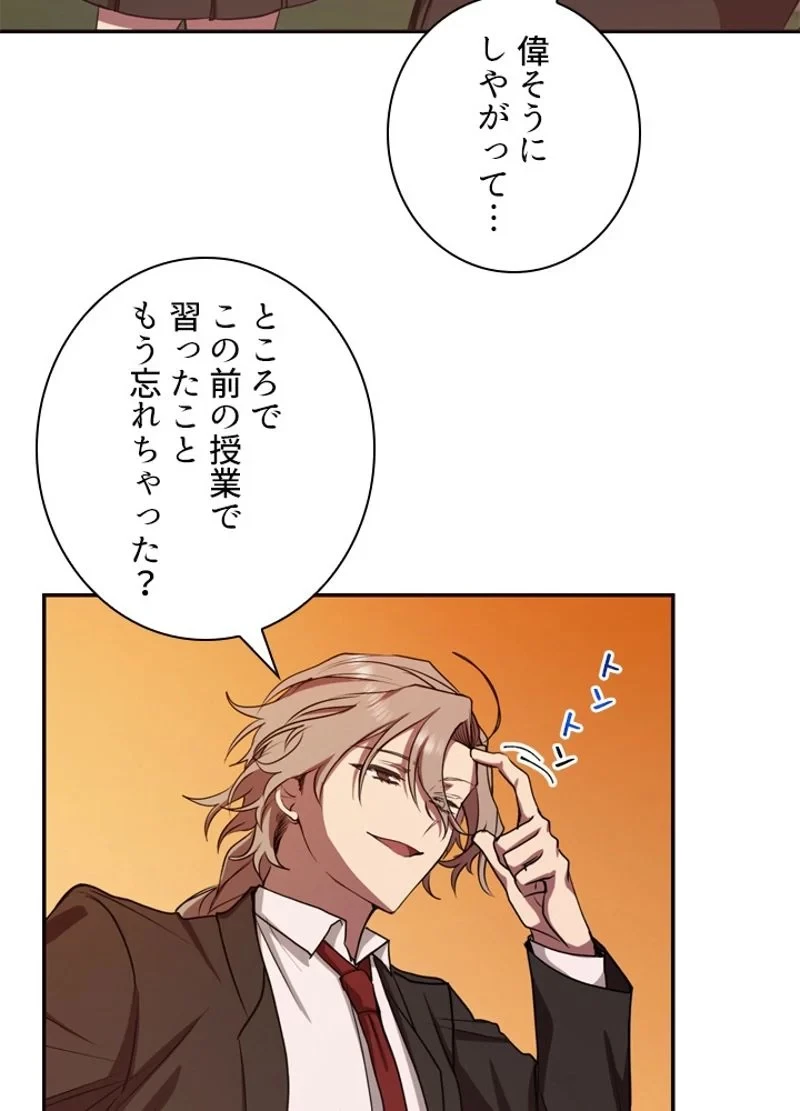 隠れS級覚醒者の学園生活 第11話 - 45