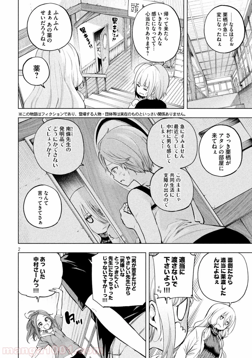 なんでここに先生が！？ 第76話 - 2