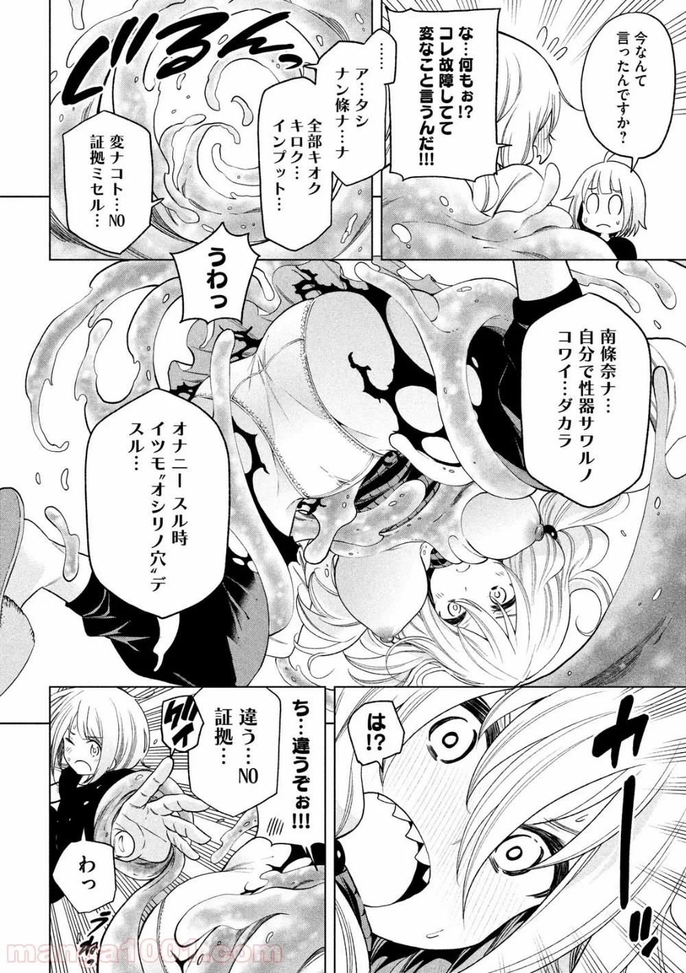 なんでここに先生が！？ 第75話 - 10