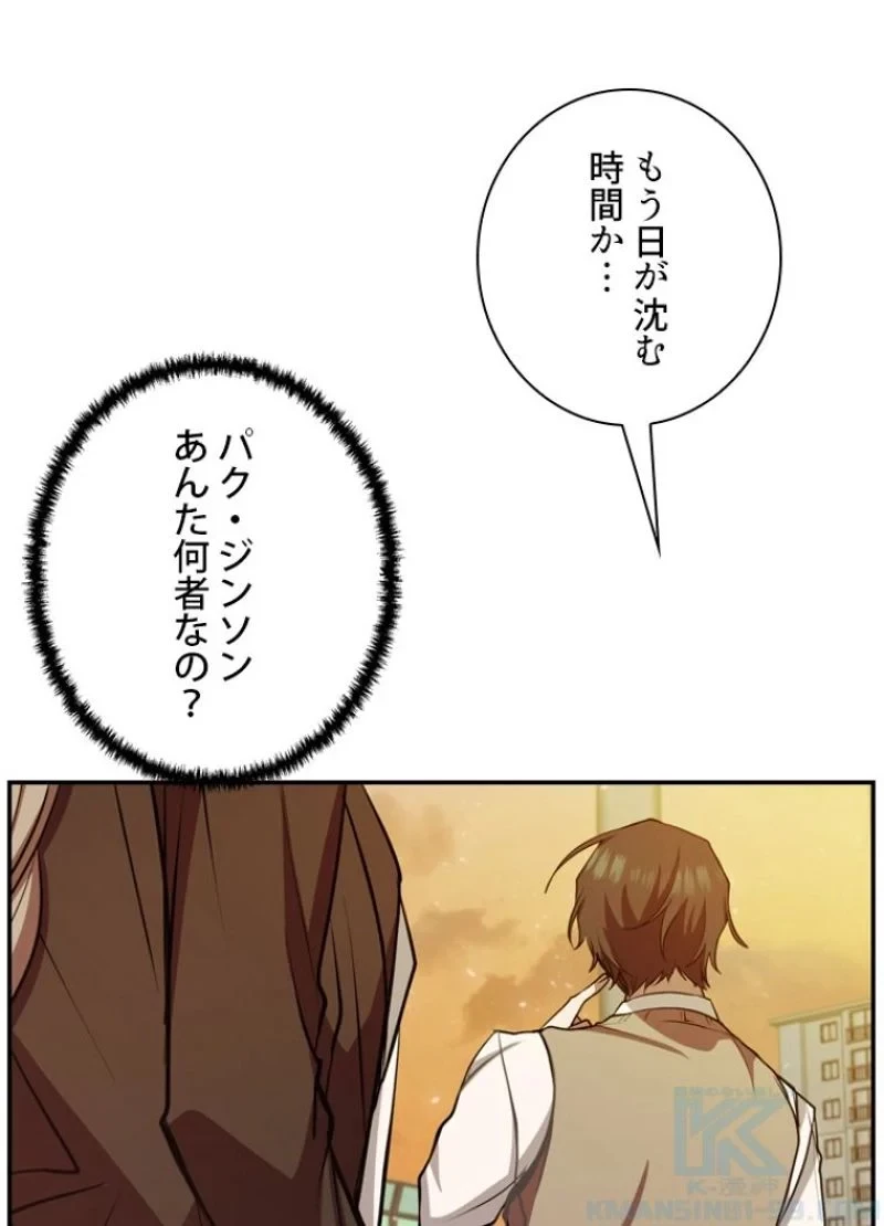 隠れS級覚醒者の学園生活 第12話 - 43