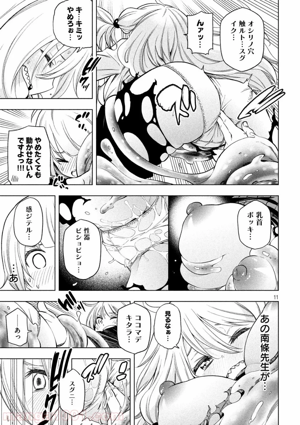 なんでここに先生が！？ 第75話 - 11