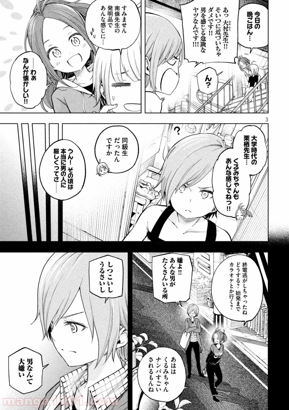 なんでここに先生が！？ 第76話 - 3