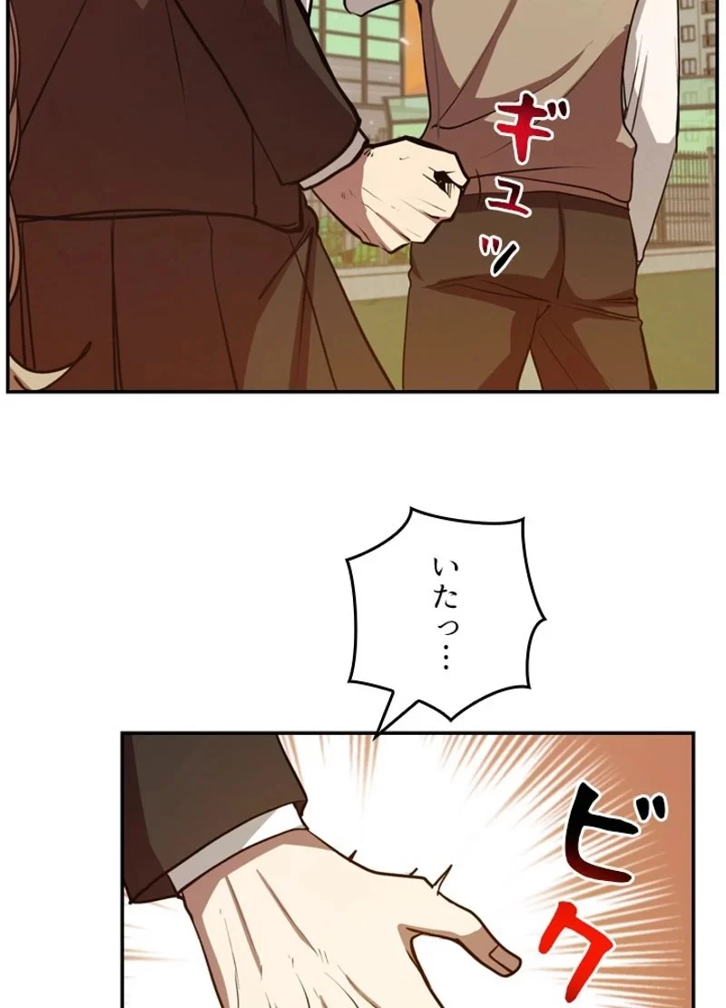 隠れS級覚醒者の学園生活 第12話 - 44