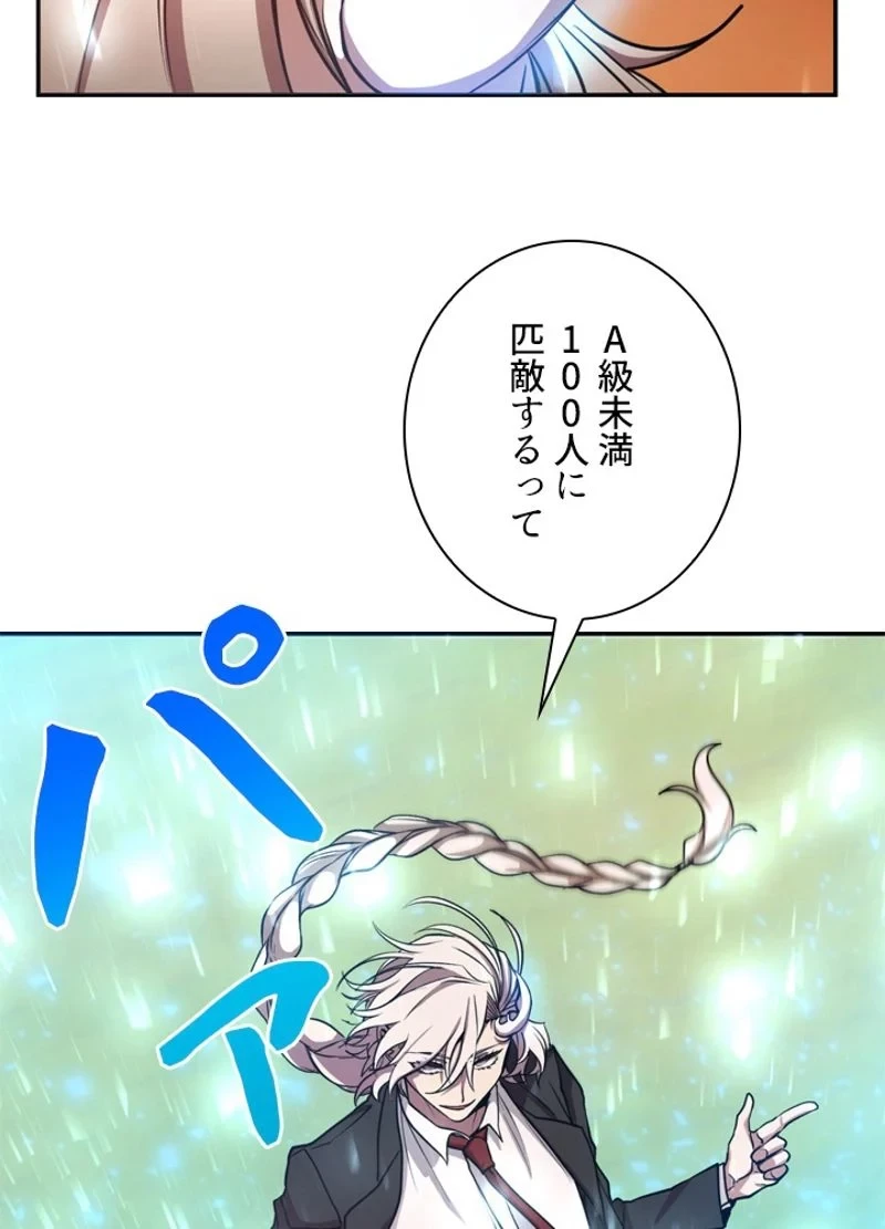 隠れS級覚醒者の学園生活 第11話 - 47