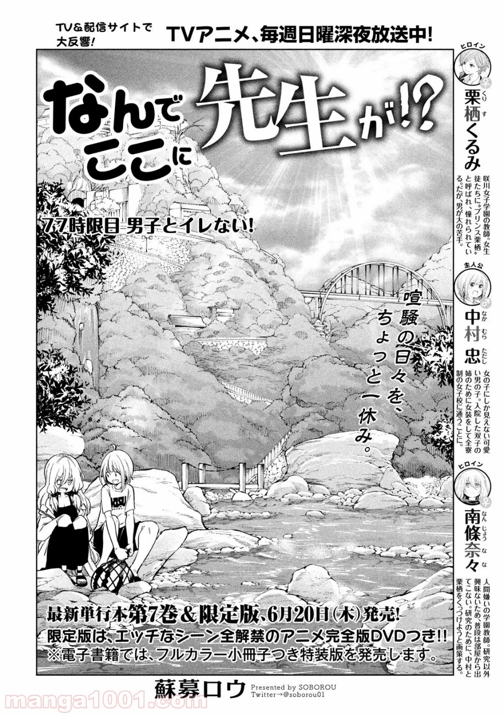 なんでここに先生が！？ 第77話 - 2