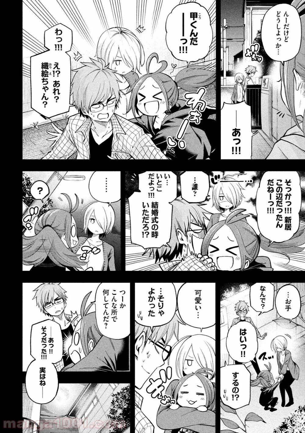 なんでここに先生が！？ 第76話 - 4