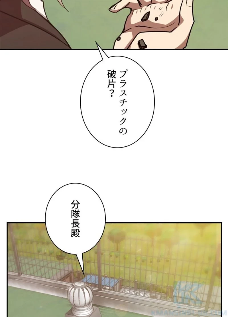 隠れS級覚醒者の学園生活 第12話 - 46