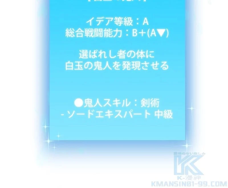 隠れS級覚醒者の学園生活 第11話 - 49