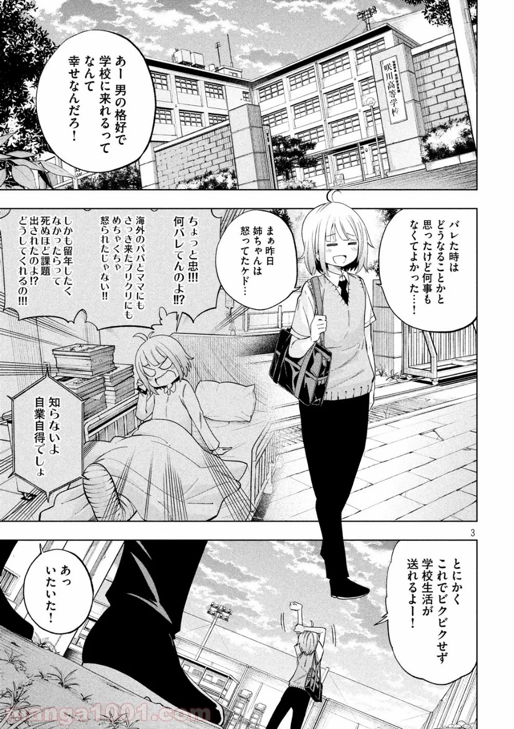 なんでここに先生が！？ 第77話 - 3