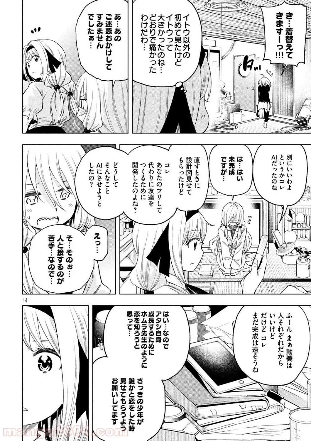 なんでここに先生が！？ 第75話 - 14