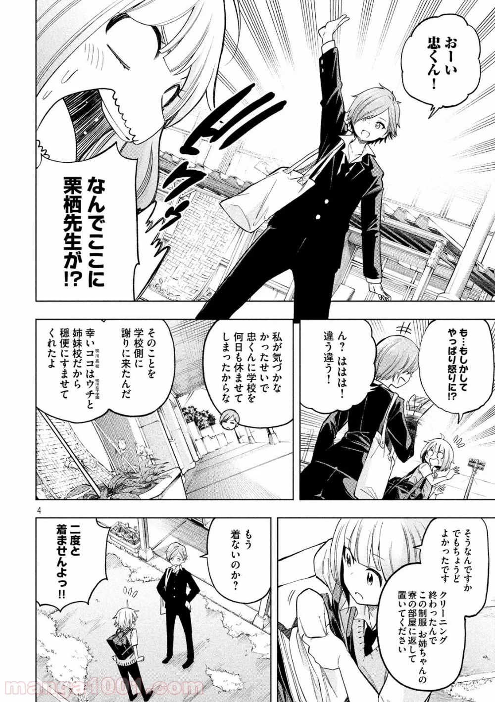 なんでここに先生が！？ 第77話 - 4