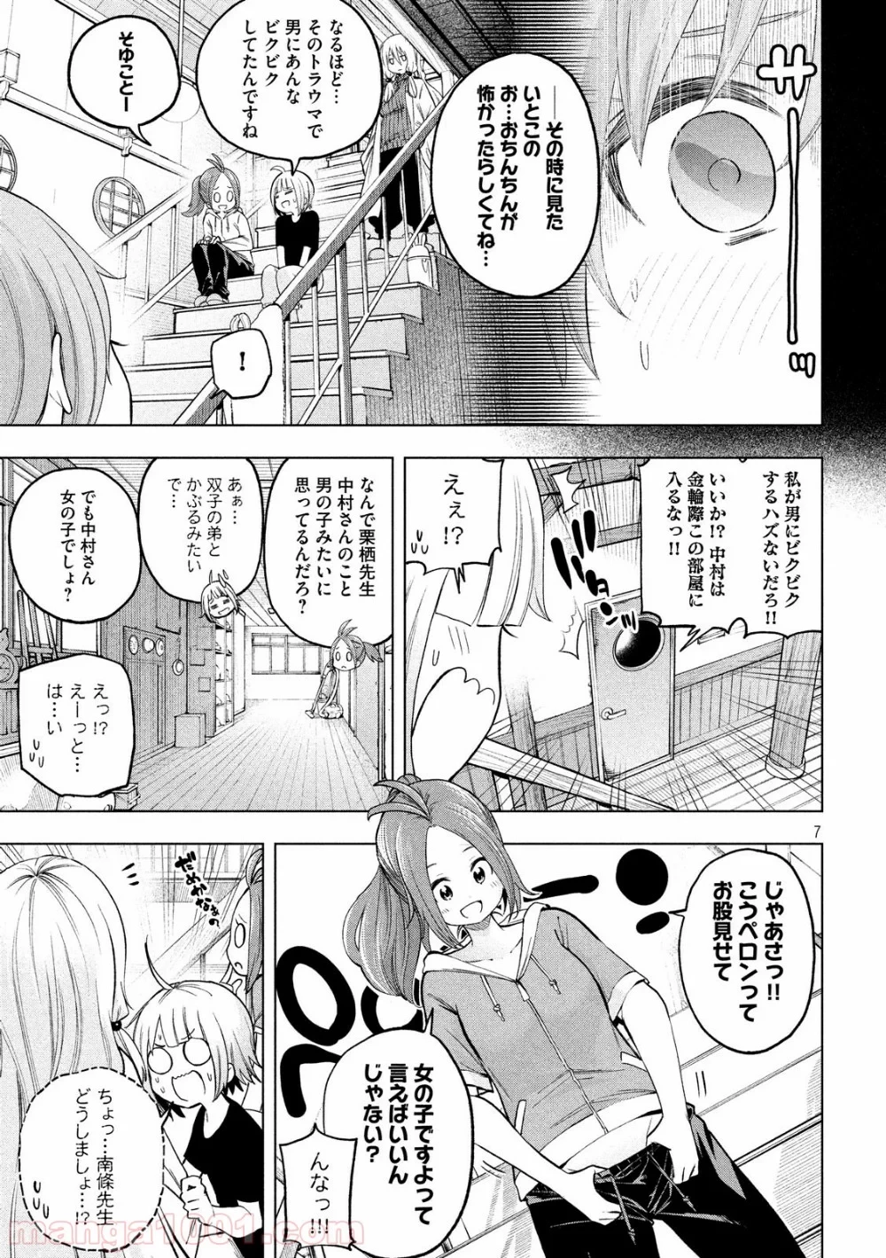 なんでここに先生が！？ 第76話 - 7