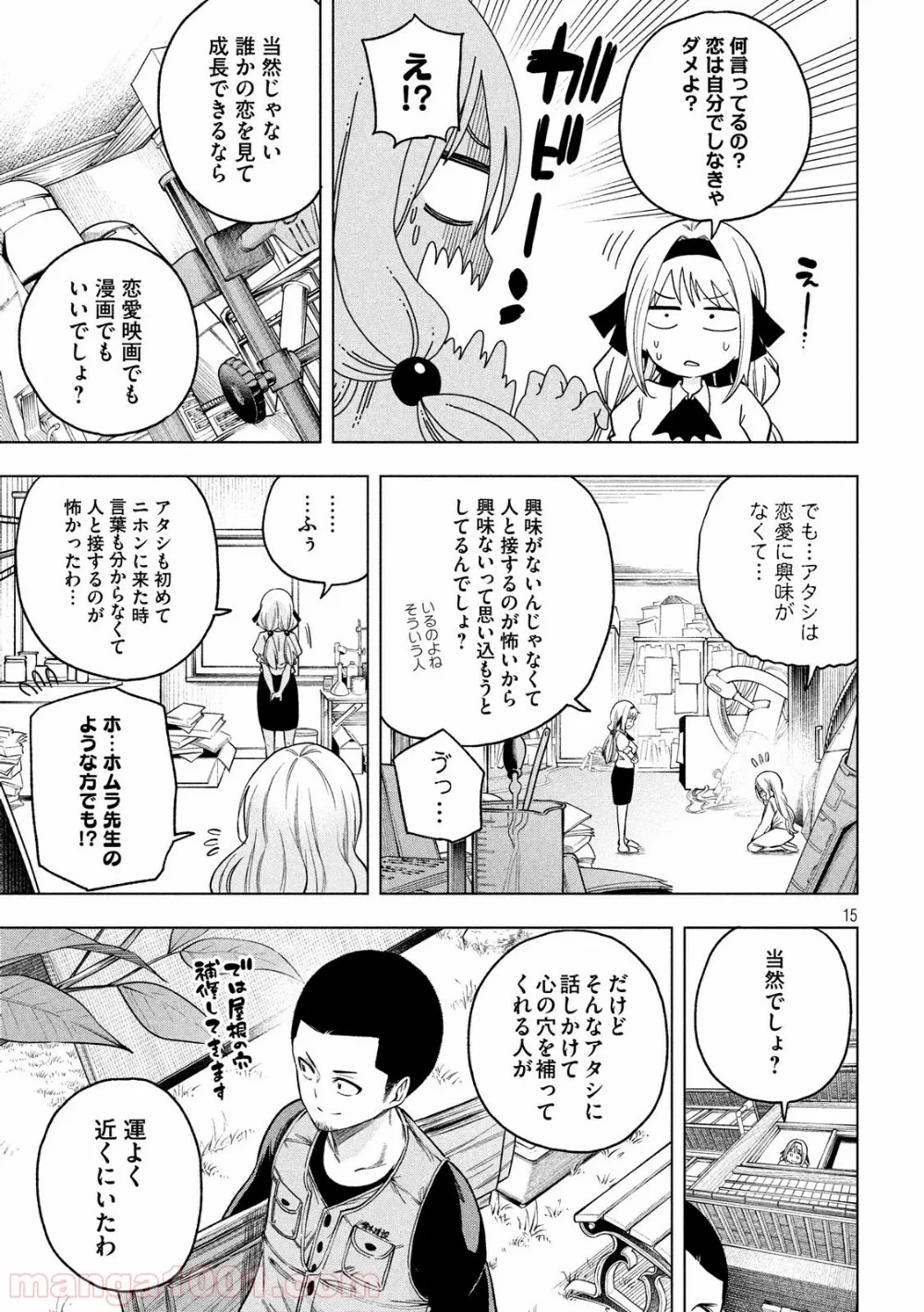 なんでここに先生が！？ 第75話 - 15