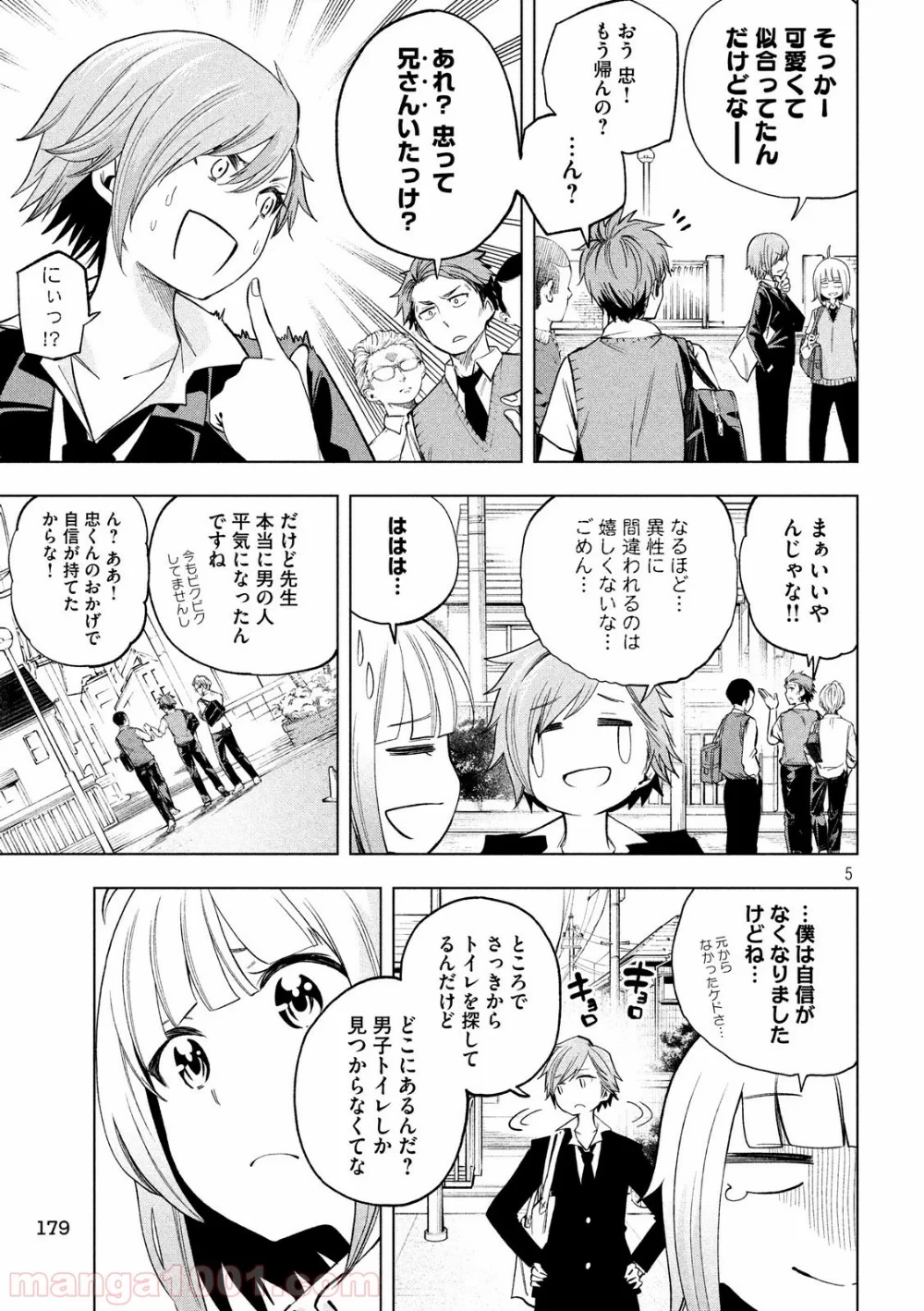 なんでここに先生が！？ 第77話 - 5