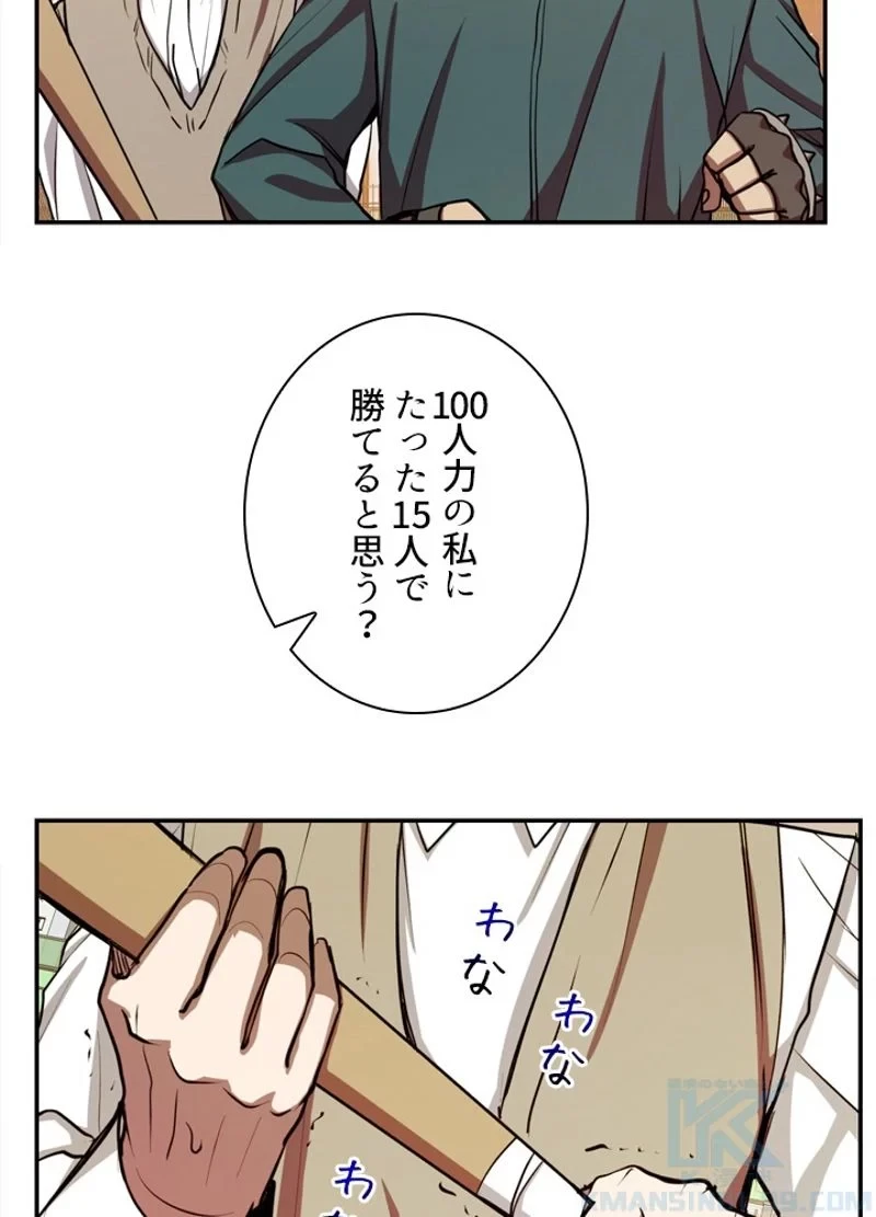 隠れS級覚醒者の学園生活 第11話 - 52