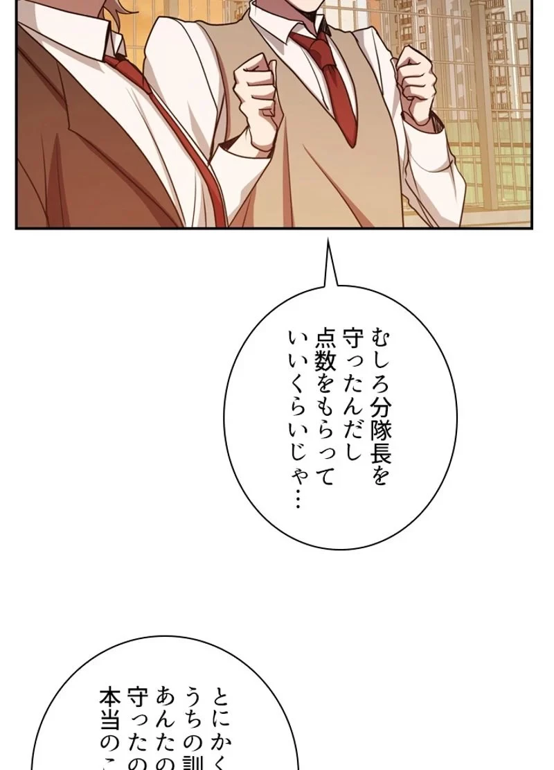 隠れS級覚醒者の学園生活 第12話 - 51