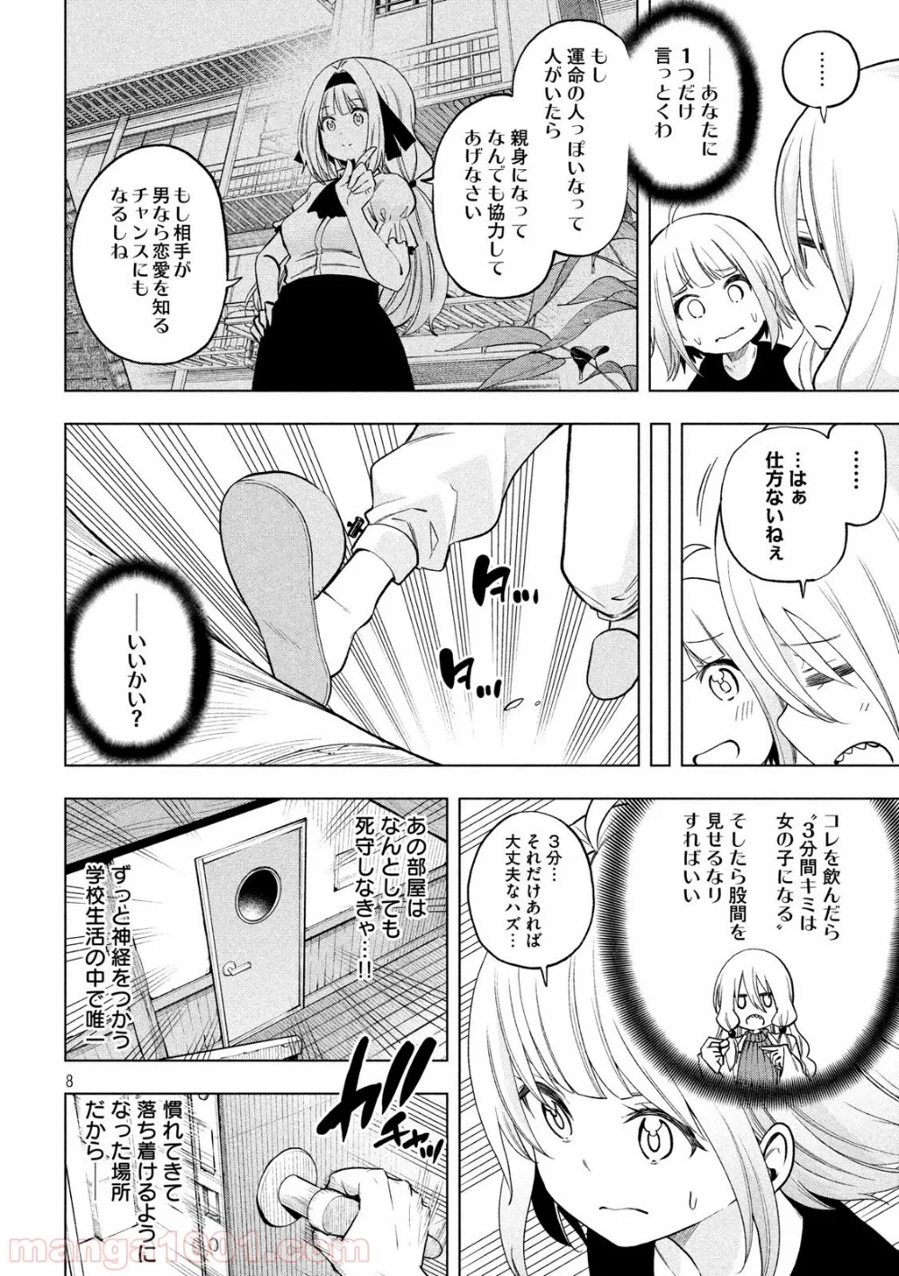 なんでここに先生が！？ 第76話 - 8