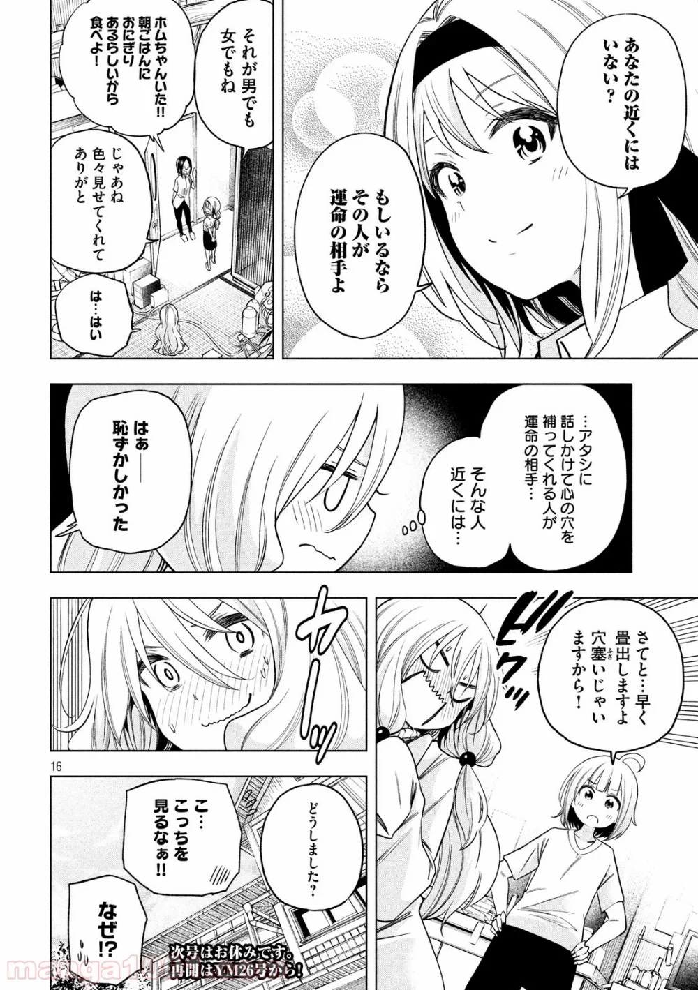 なんでここに先生が！？ 第75話 - 16