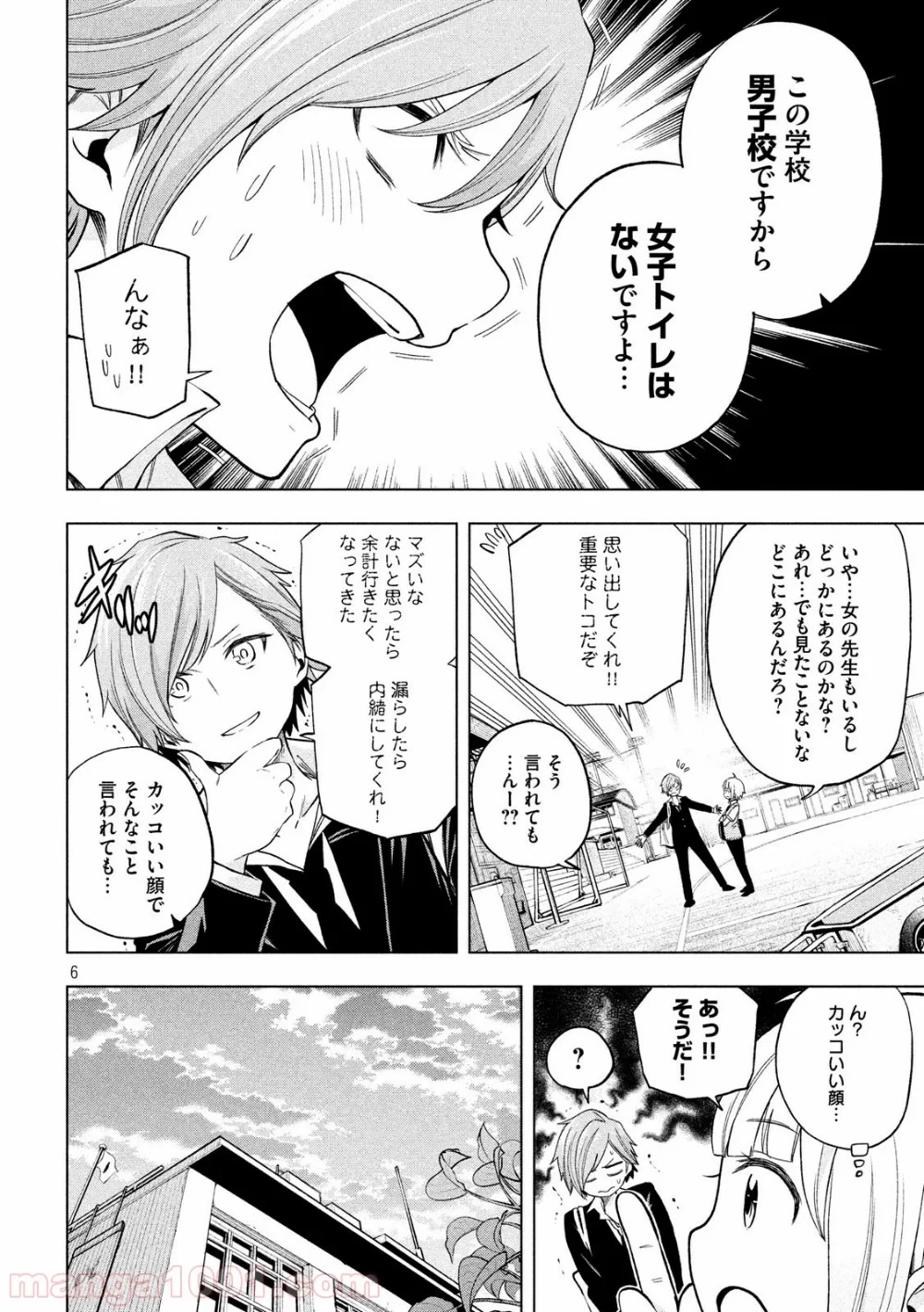 なんでここに先生が！？ 第77話 - 6