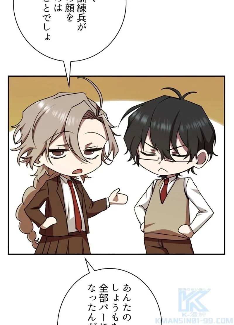 隠れS級覚醒者の学園生活 第12話 - 52