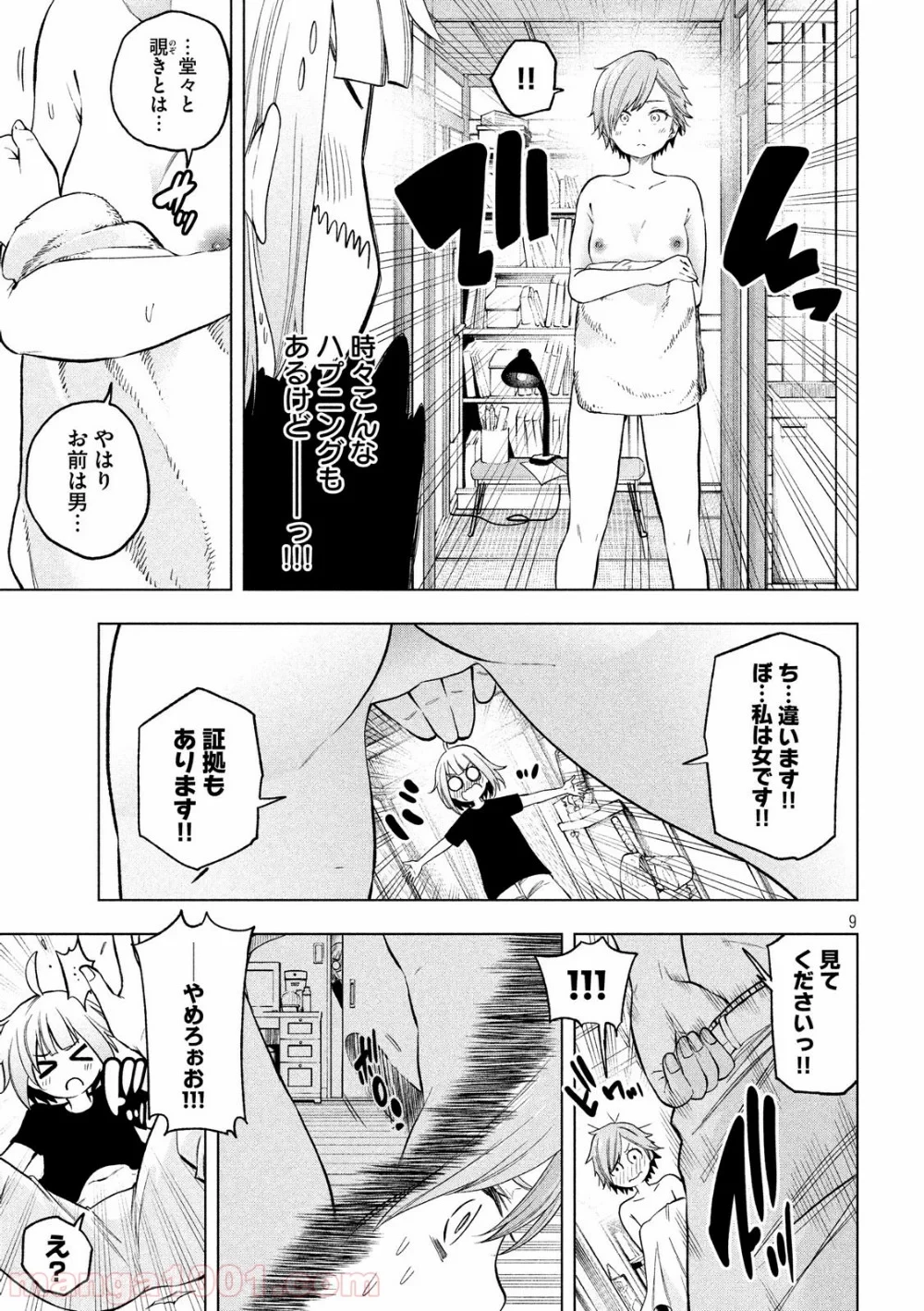 なんでここに先生が！？ 第76話 - 9