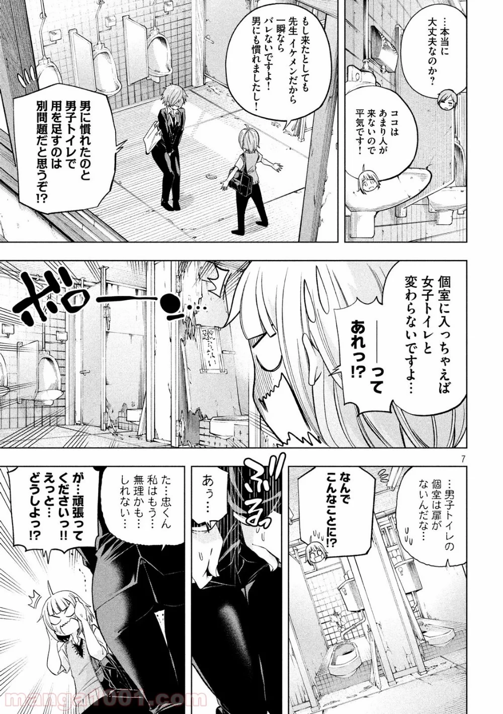 なんでここに先生が！？ 第77話 - 7
