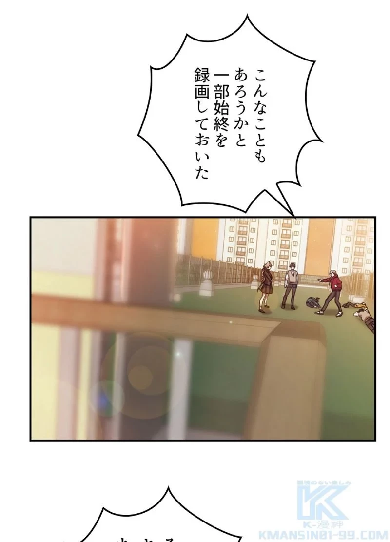 隠れS級覚醒者の学園生活 第12話 - 55