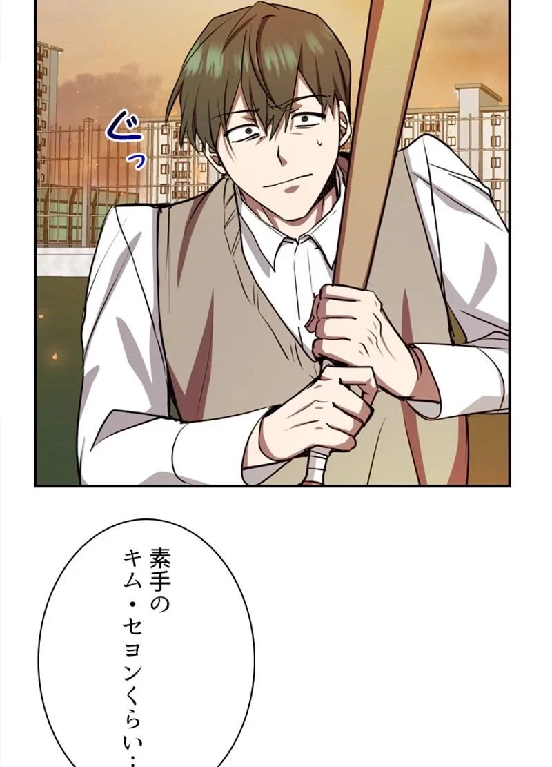 隠れS級覚醒者の学園生活 第11話 - 56