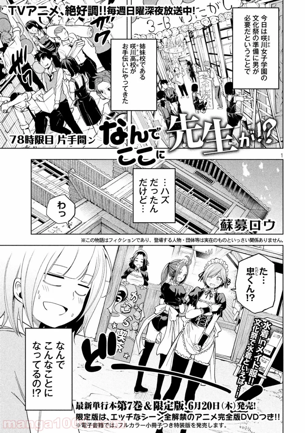 なんでここに先生が！？ 第78話 - 1